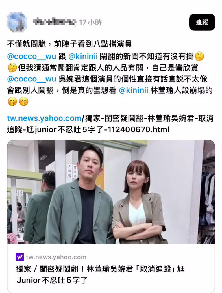 網友質疑林萱瑜人設崩塌。（圖／翻攝自Threads）
