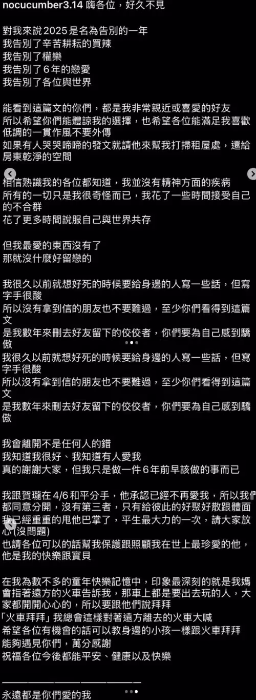 ▲賀瓏公開天殘遺書，並承認2人過去曾交往，同時全盤否認劈腿Albee。（圖／翻攝自賀瓏IG）