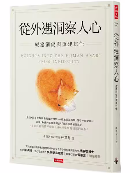 「只是曖昧，不算外遇？」心理師揭背叛真相，感情崩裂的隱形炸彈竟是它！