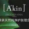 Akin—因為純天然，所以更安心