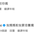 林襄疑遭影射佔位殃及家人 遭嗆「你媽有教你嗎？」