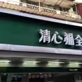 清心福全撐不住！今起漲5元 「52款調漲品項」一次看