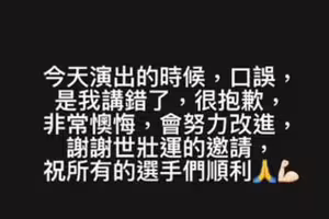 世壯運開幕喊成「世大運」！周湯豪口誤出包 深夜急道歉