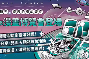 延續人氣好評！臺灣漫畫館再登漫博會 人氣漫畫家、國民球星彭政閔、臺配聲優跨界集結 加碼解密《OPUS》遊戲宇宙