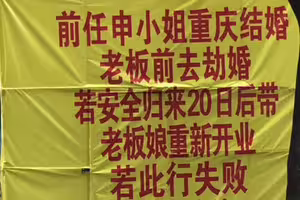 掛布條宣布「老闆去搶婚」!幾天後路過小吃店傻眼了 掛布條宣布「老闆去搶婚」!幾天後路過小吃店傻眼了