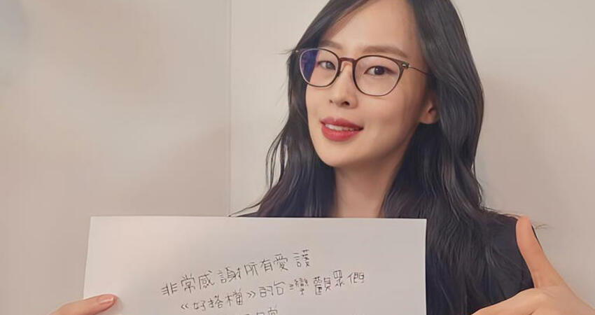 張娜拉《好搭檔》收官連10集稱霸！美女律師編劇手寫中文謝台粉