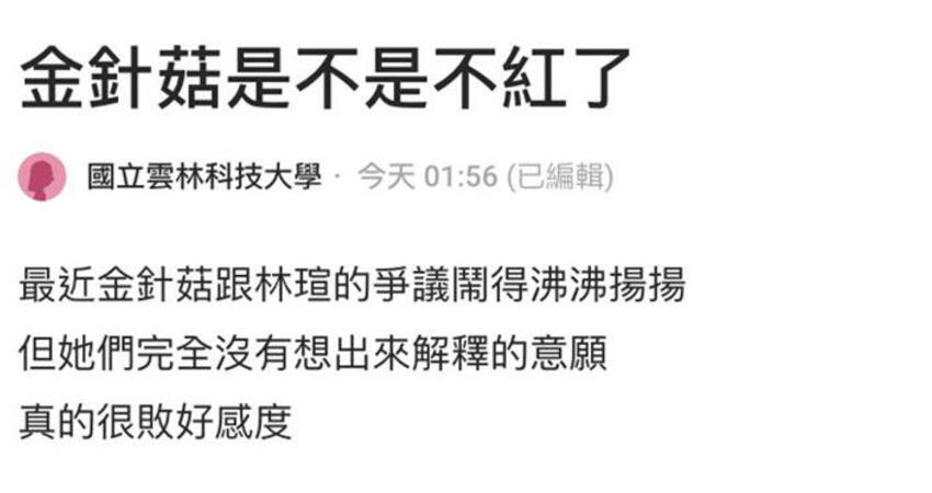 百萬YTR金針菇遭疑染邪教！「人氣直直落」網揪關鍵原因：把粉當盤子