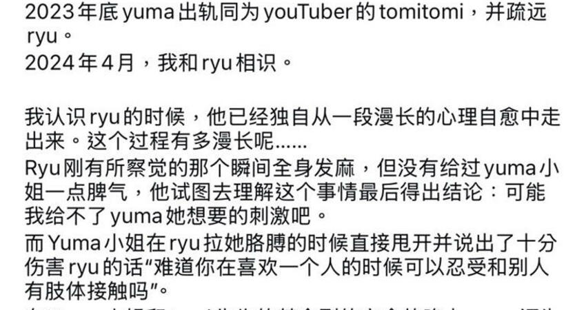 Tommy偷吃Yuma是小王？網揪Ryu「詭異1行為」 灌爆IG跪求給回應