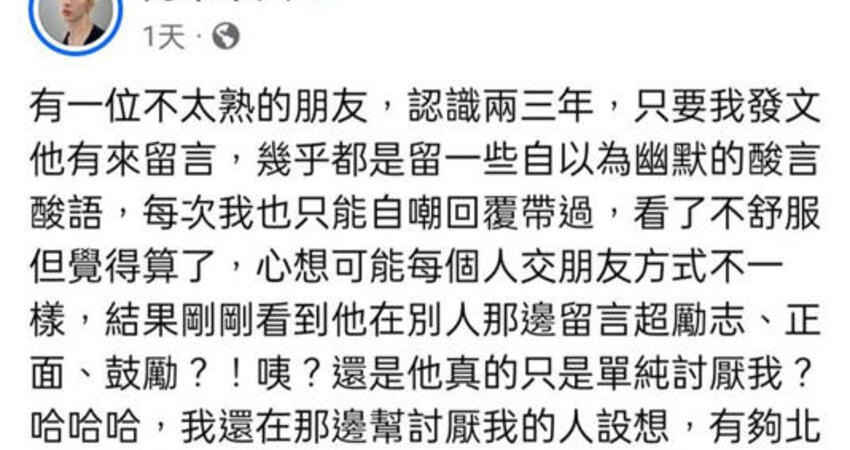 阿本不忍揭穿朋友「雙面行為」 遇1事看清感嘆：還替討厭我的人設想