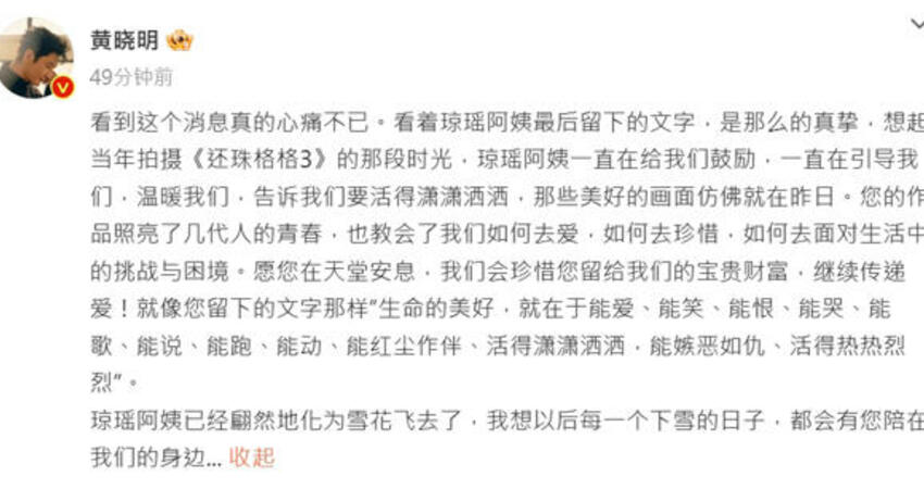 86歲瓊瑤家中離世！《還珠格格》黃曉明悲慟發聲揭她私下暖舉