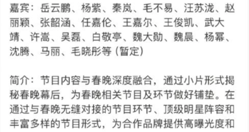 2025央視春晚嘉賓名單疑流出 唯一台灣女星是「她」