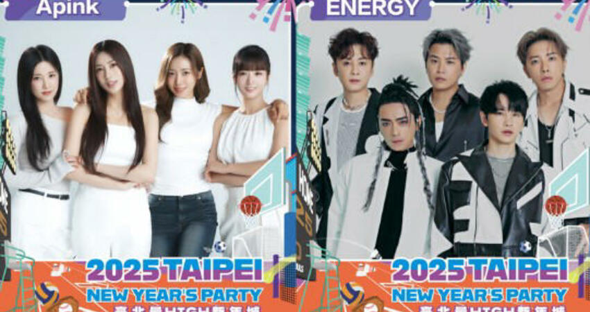 「2025臺北最High新年城」跨年卡司太堅強！韓國女團Apink、宇宙人獨家演出，唱跳天團Energy陪你看煙火迎新年