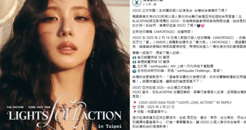 BLACKPINK第2人！Jisoo確定單飛來台 時間、地點一次看