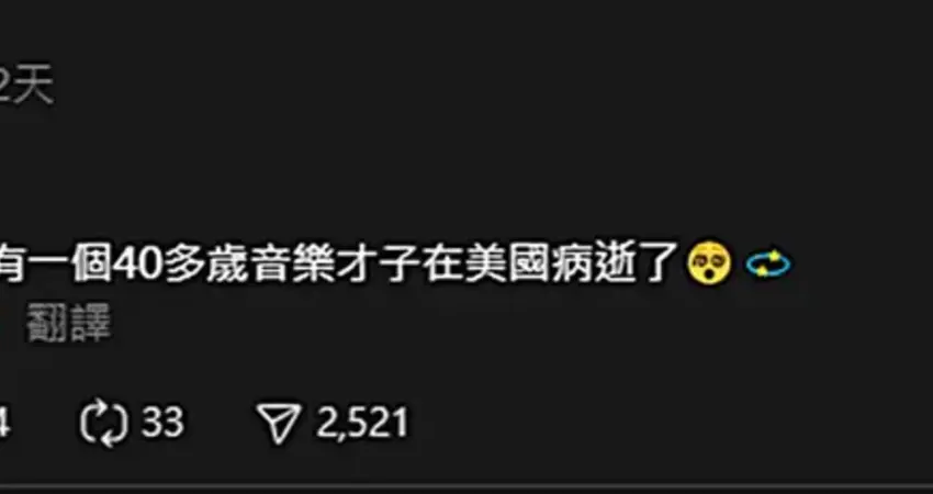 公司曝方大同過世前2天 Threads上瘋傳：40多歲音樂才子在美病逝