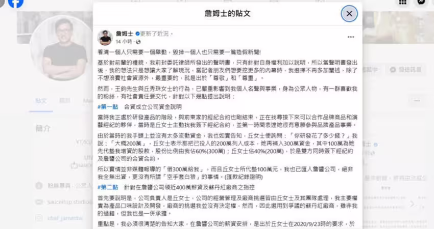 詹姆士不忍了! 列5點聲明反擊前經紀人 點出公司虧1200萬「撕破臉」