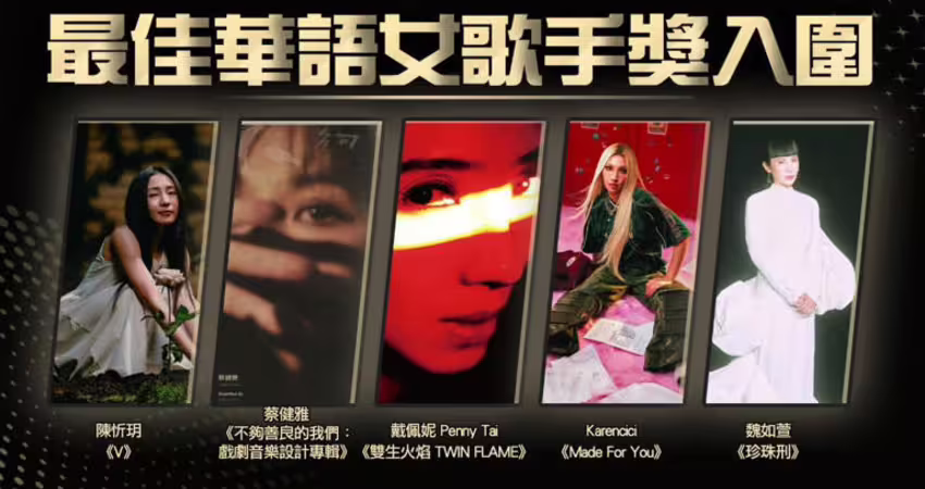 金曲才女搶戴后冠！蔡健雅拚五度封后 力戰魏如萱、戴佩妮