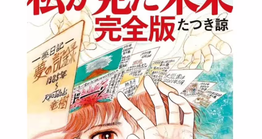 7月5日「世界末日」？ 龍樹諒撇責：圖書編輯的主意