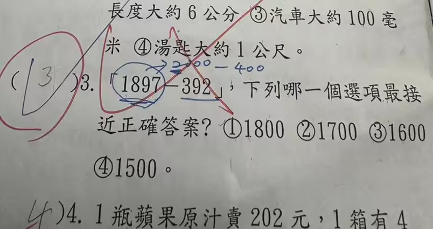 1897－392「最接近1500」被判錯！老師公布正解　家長卻疑惑了