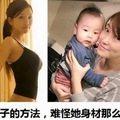 女生一定要知道！原來這才是坐月子的正確方法，難怪她身材還是那麼好...