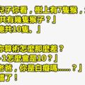 爸爸考兒子：總共有幾只猴子？沒想到兒子算術這麼差！結果下一秒卻被兒子「一句話」狠