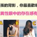 4個女孩的背影，你最喜歡哪個？測你在異性眼中的存在感有多高？