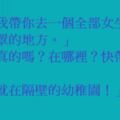 童言童語......原來他聽成排水不「涼」.......