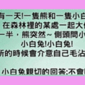 熊和小白兔一起上廁所