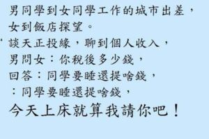 老弟，你房子換了，家電換了，車子換了，下一部該換老婆了吧？