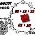 1/7今彩539參考>>>祝大家發財
