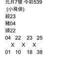 1/7今彩539~~