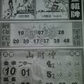 1/23今彩539~~漫畫報牌>>>祝大家~發~發~發