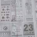 1/28今彩好報>>>>祝個位中頭獎>>>>歡喜過新年