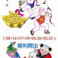 1/28今彩539>>>祝大家都發大財