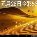 1/28今彩539>>>>僅供參考