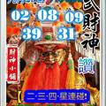 1/29今彩539>>>>武財神