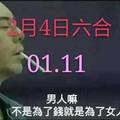 2/4六合彩