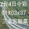 2/4今彩539>>>參考就好