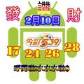 2/10今彩539參考看看>>>>祝大家今年賺大錢