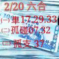 2/20六合彩>>參考看看
