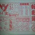 2/27 好彩頭-六合彩參考