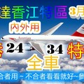 3/1六合彩>>座車24.34參考看看