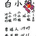 3/3 白小姐-六合彩參考