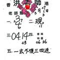 3/3 洪老師-六合彩參考