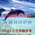 3/3六合參考