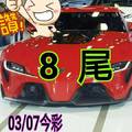 3/7今彩539參考看8尾