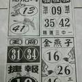 3/8 石頭公-六合彩參考