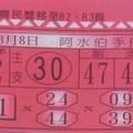 3/8 阿水伯手冊-六合彩參考