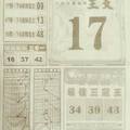 3/10火報>>>六合彩參考看