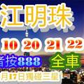3/15六合彩獨碰三星參考看看