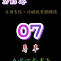 3/15六合彩專車07>>>參考看>>>祝大家中車車